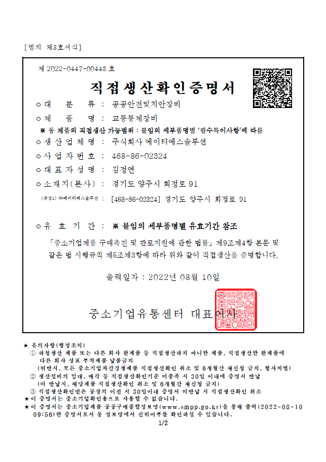 직접생산확인증명서